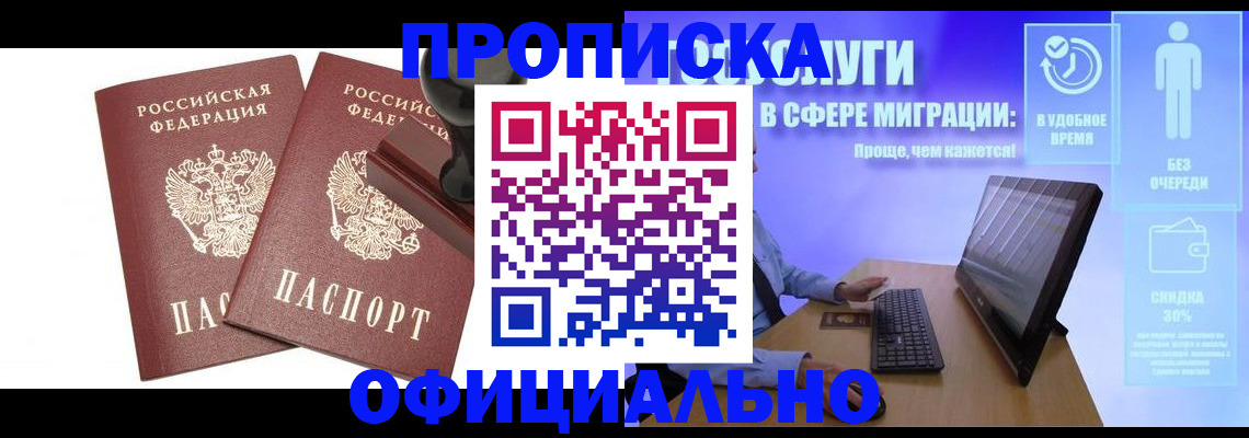 прописка 2025 в Апатитах