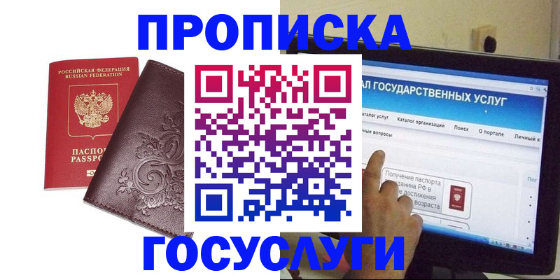 прописка регистрация в Апатитах